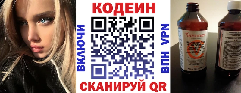 Кодеиновый сироп Lean напиток Lean (лин)  купить закладку  Кукмор 